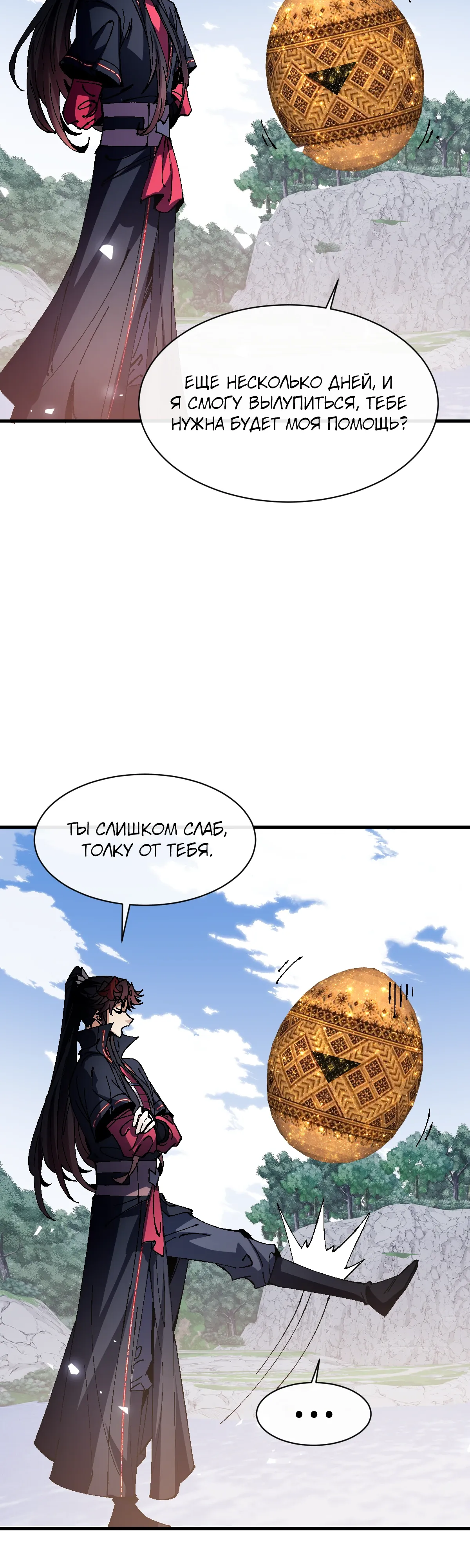 Манга Этот ученик, восставший против учителя, не Сын Божий. - Глава 157 Страница 29