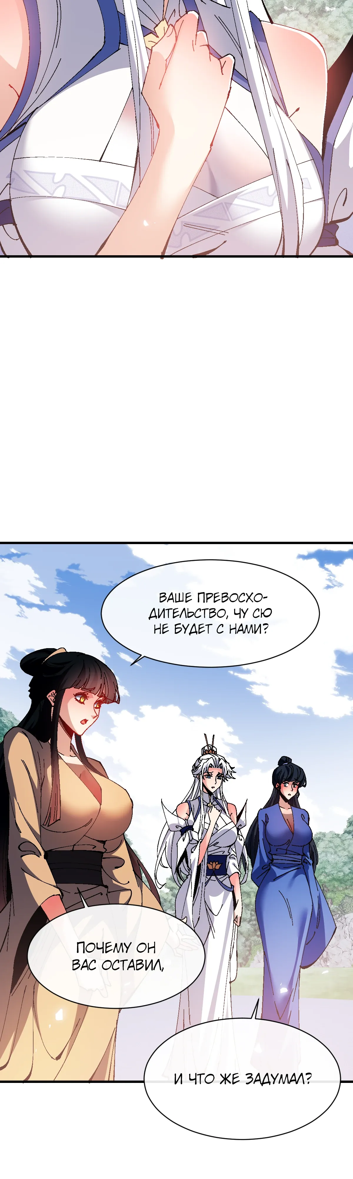 Манга Этот ученик, восставший против учителя, не Сын Божий. - Глава 157 Страница 27