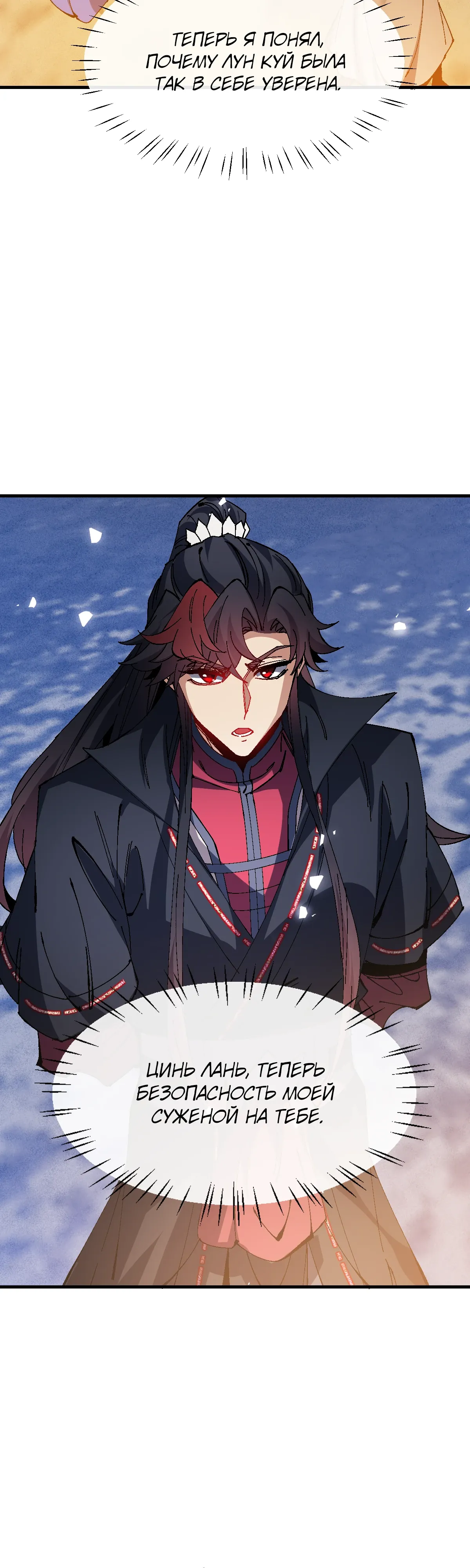 Манга Этот ученик, восставший против учителя, не Сын Божий. - Глава 157 Страница 23