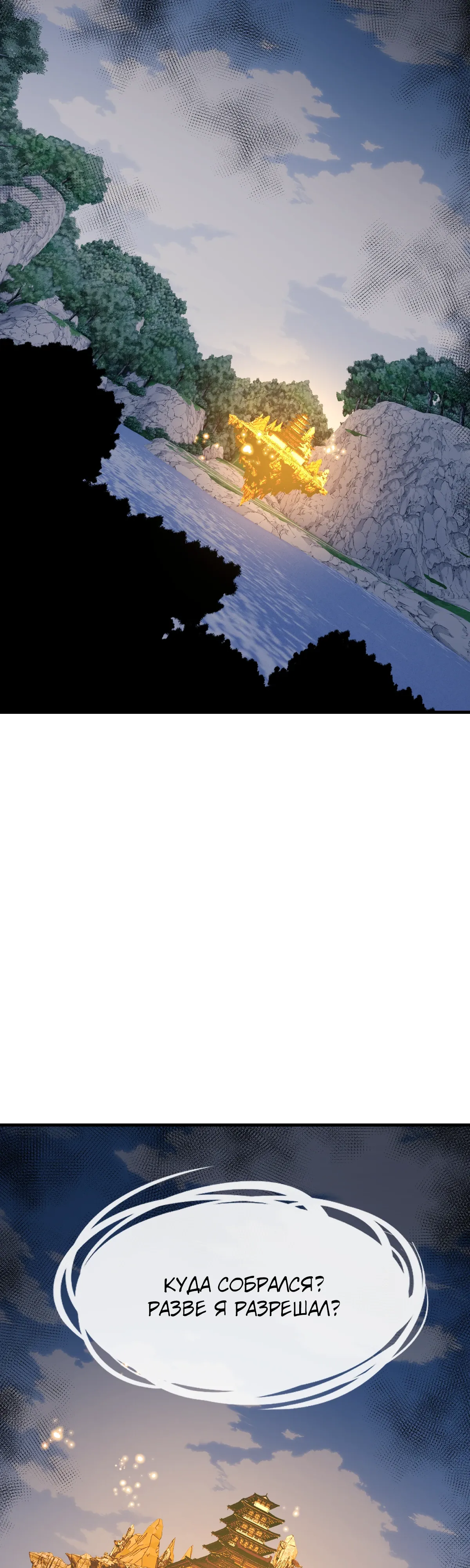 Манга Этот ученик, восставший против учителя, не Сын Божий. - Глава 157 Страница 32