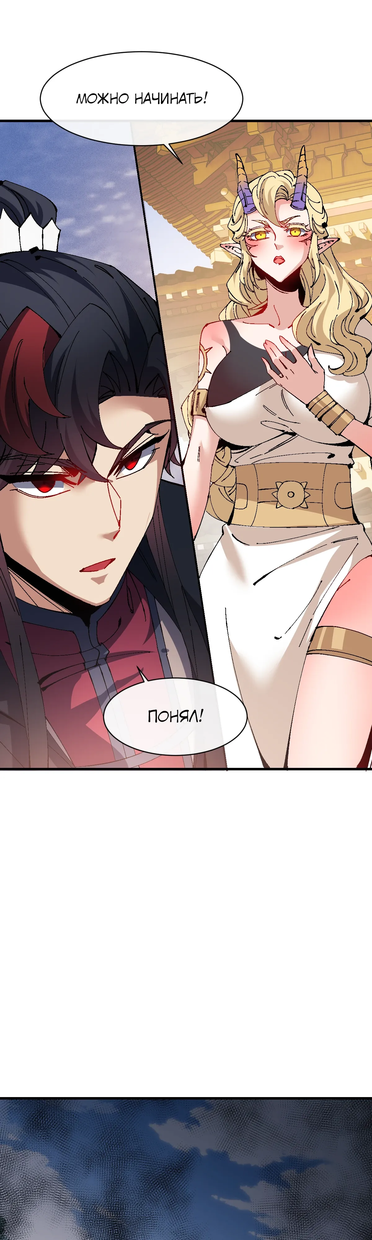 Манга Этот ученик, восставший против учителя, не Сын Божий. - Глава 157 Страница 31