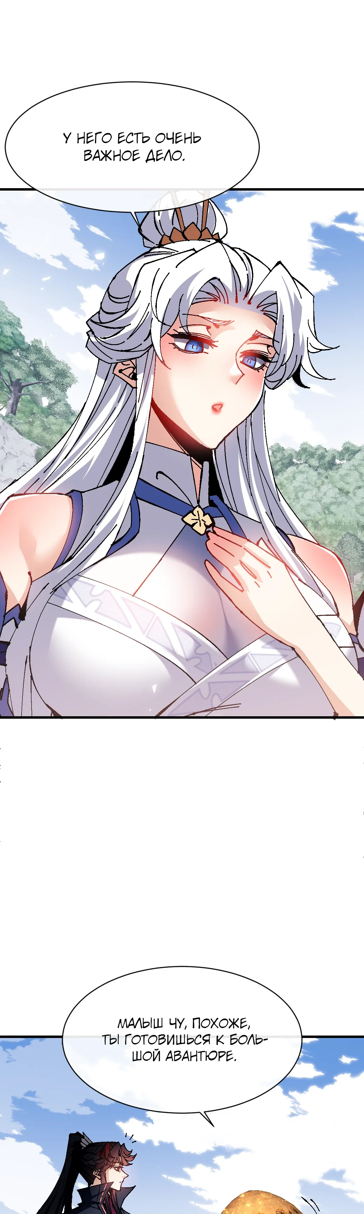 Манга Этот ученик, восставший против учителя, не Сын Божий. - Глава 157 Страница 28