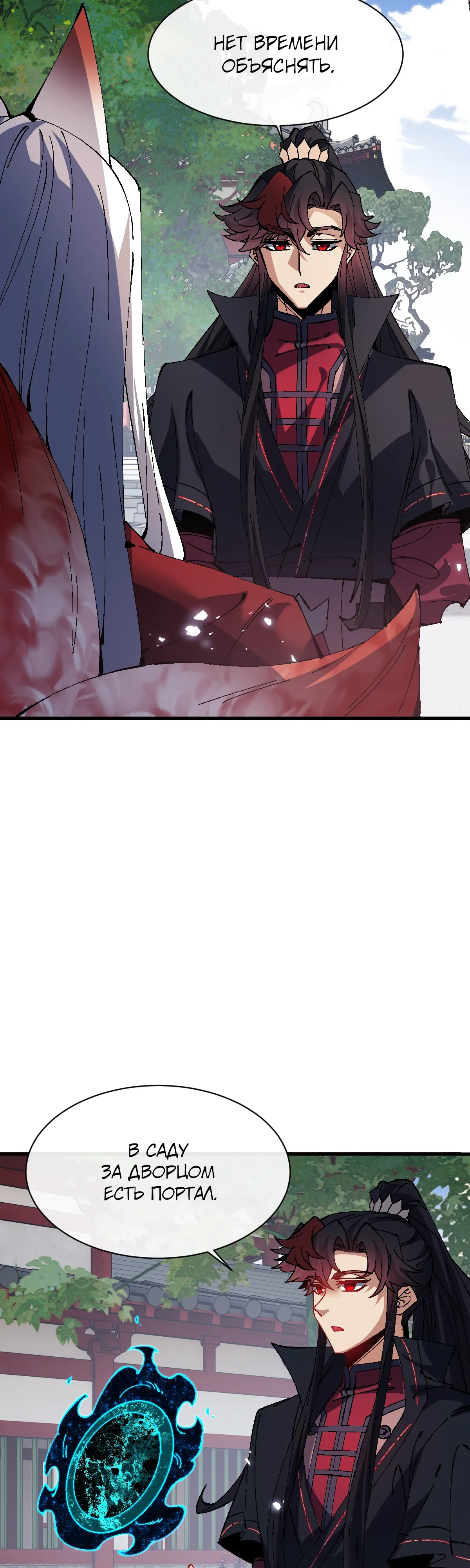 Манга Этот ученик, восставший против учителя, не Сын Божий. - Глава 157 Страница 9