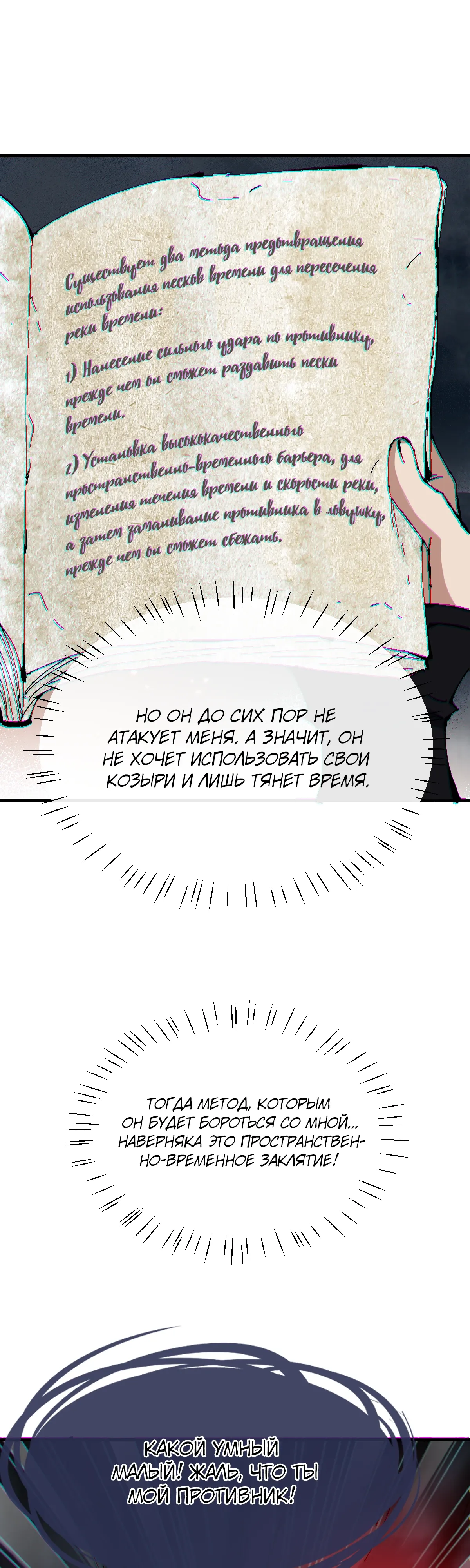 Манга Этот ученик, восставший против учителя, не Сын Божий. - Глава 159 Страница 11