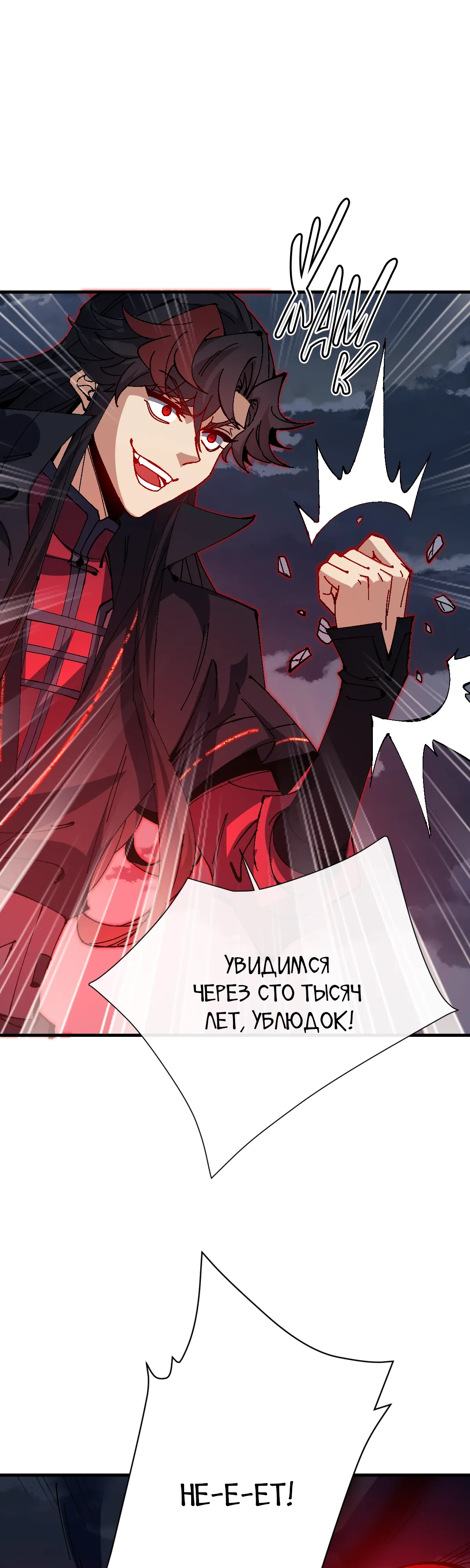 Манга Этот ученик, восставший против учителя, не Сын Божий. - Глава 159 Страница 28