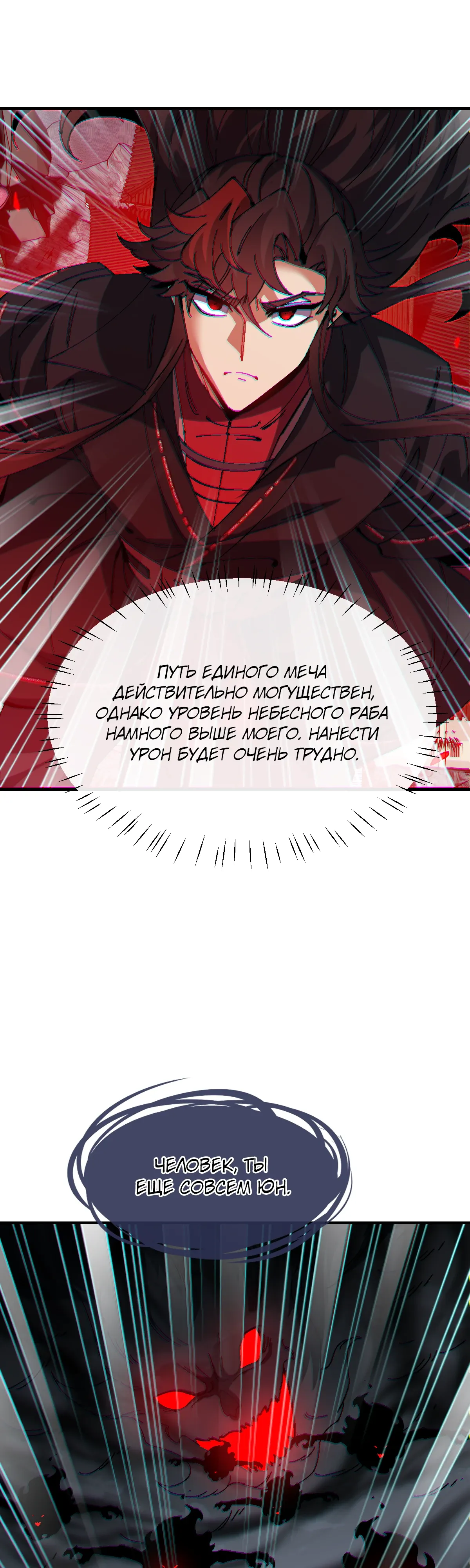 Манга Этот ученик, восставший против учителя, не Сын Божий. - Глава 159 Страница 6