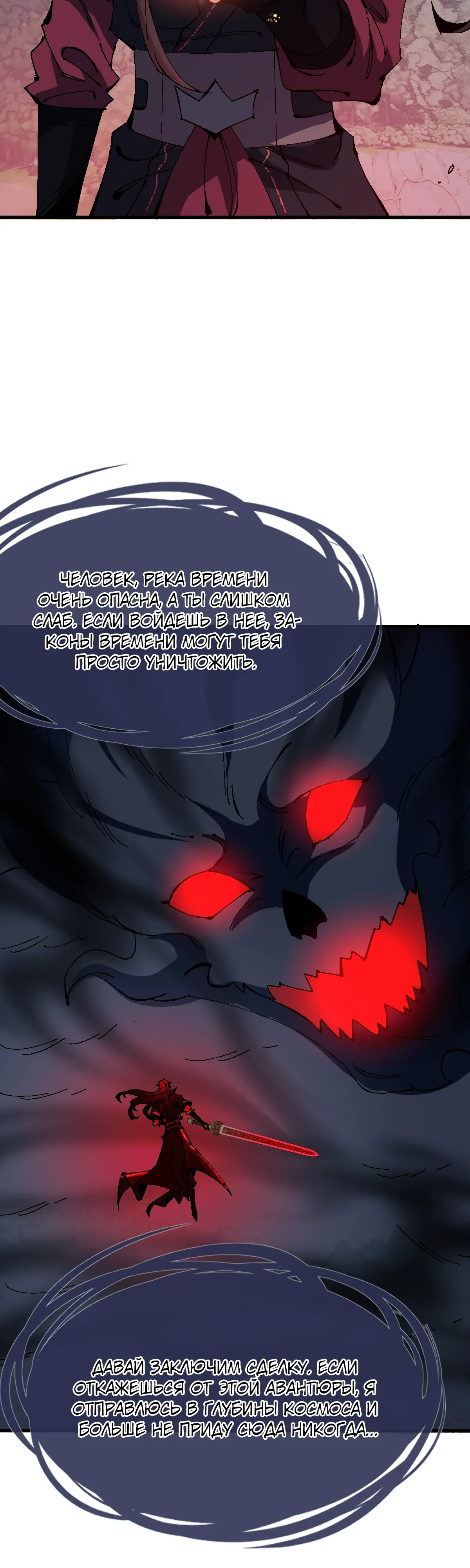 Манга Этот ученик, восставший против учителя, не Сын Божий. - Глава 159 Страница 25