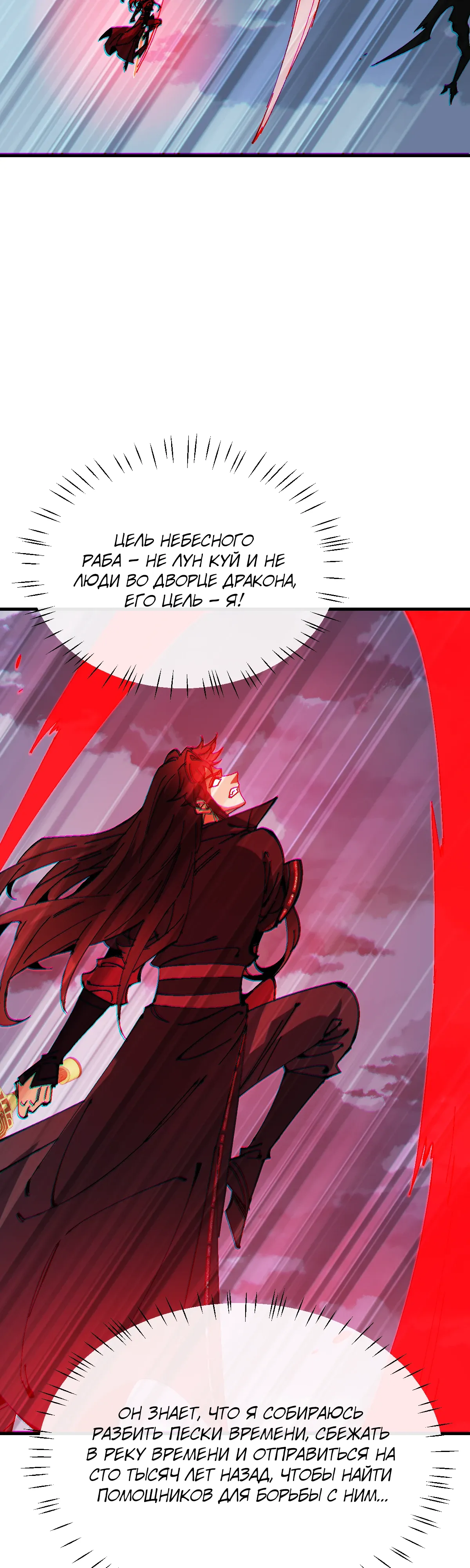 Манга Этот ученик, восставший против учителя, не Сын Божий. - Глава 159 Страница 8