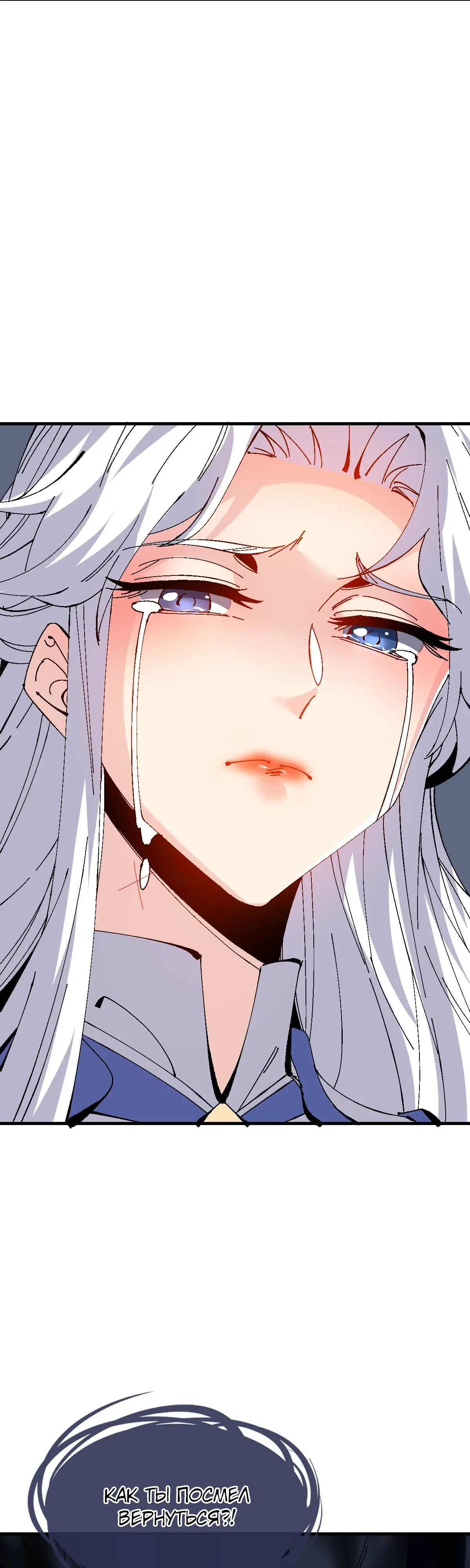 Манга Этот ученик, восставший против учителя, не Сын Божий. - Глава 159 Страница 23