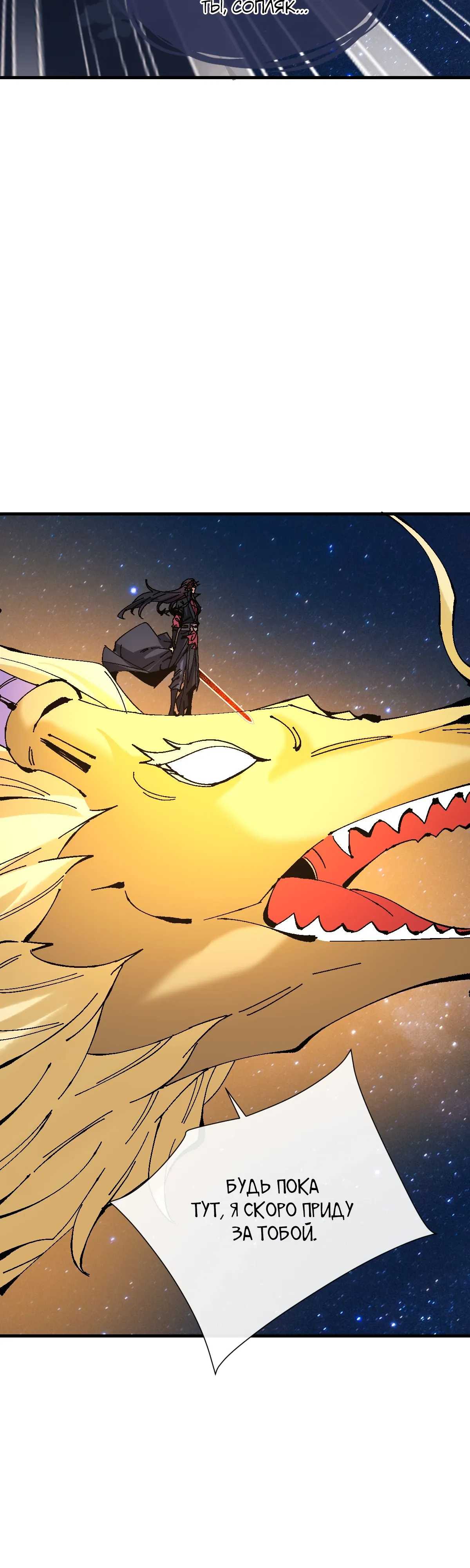 Манга Этот ученик, восставший против учителя, не Сын Божий. - Глава 159 Страница 18