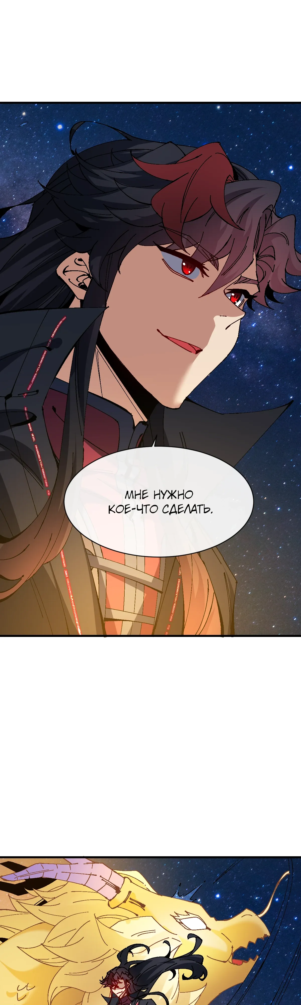 Манга Этот ученик, восставший против учителя, не Сын Божий. - Глава 159 Страница 19