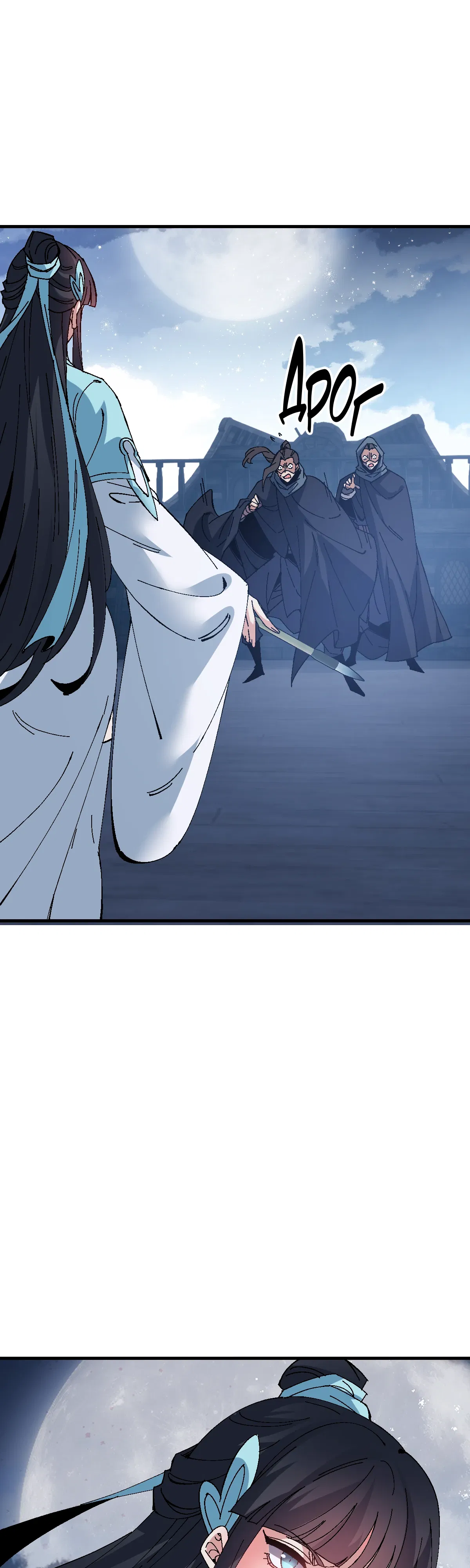 Манга Этот ученик, восставший против учителя, не Сын Божий. - Глава 162 Страница 24