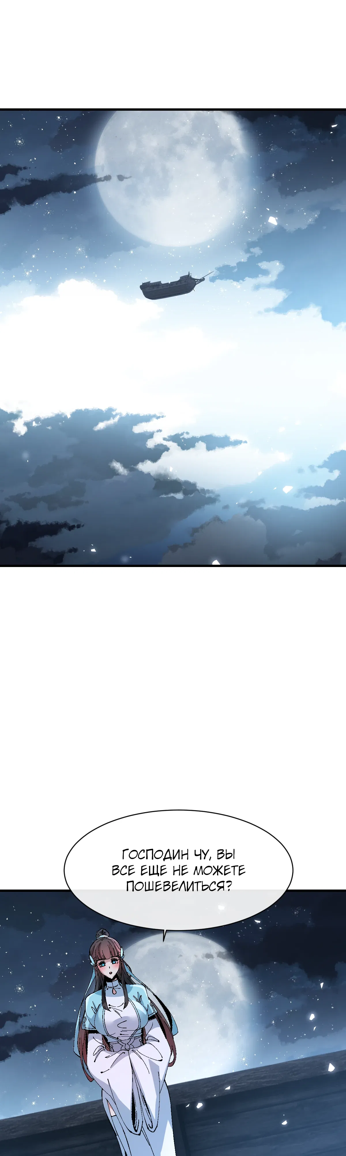 Манга Этот ученик, восставший против учителя, не Сын Божий. - Глава 162 Страница 1