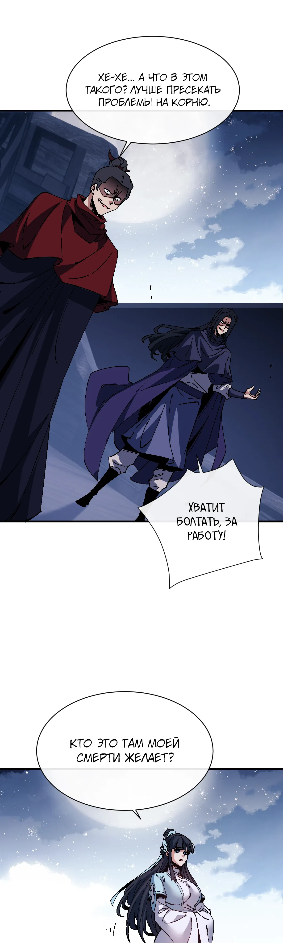 Манга Этот ученик, восставший против учителя, не Сын Божий. - Глава 162 Страница 16