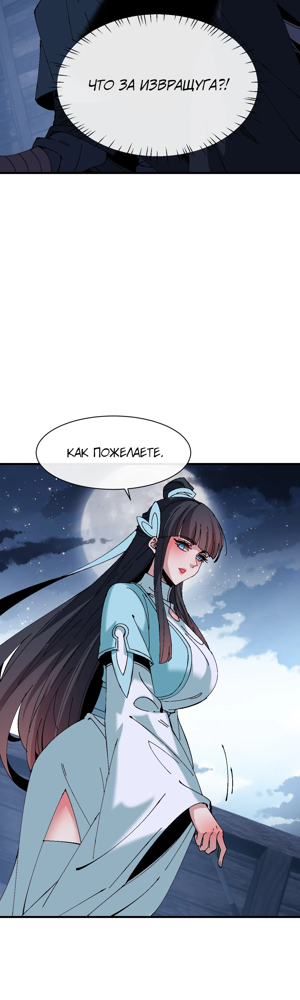 Манга Этот ученик, восставший против учителя, не Сын Божий. - Глава 162 Страница 27