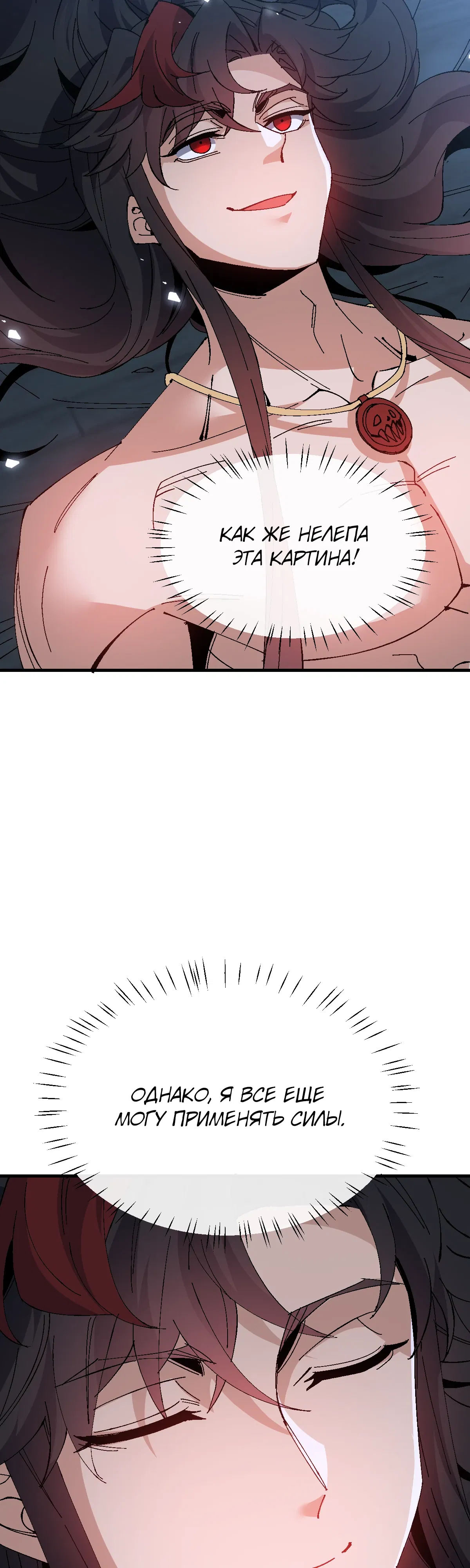 Манга Этот ученик, восставший против учителя, не Сын Божий. - Глава 162 Страница 4