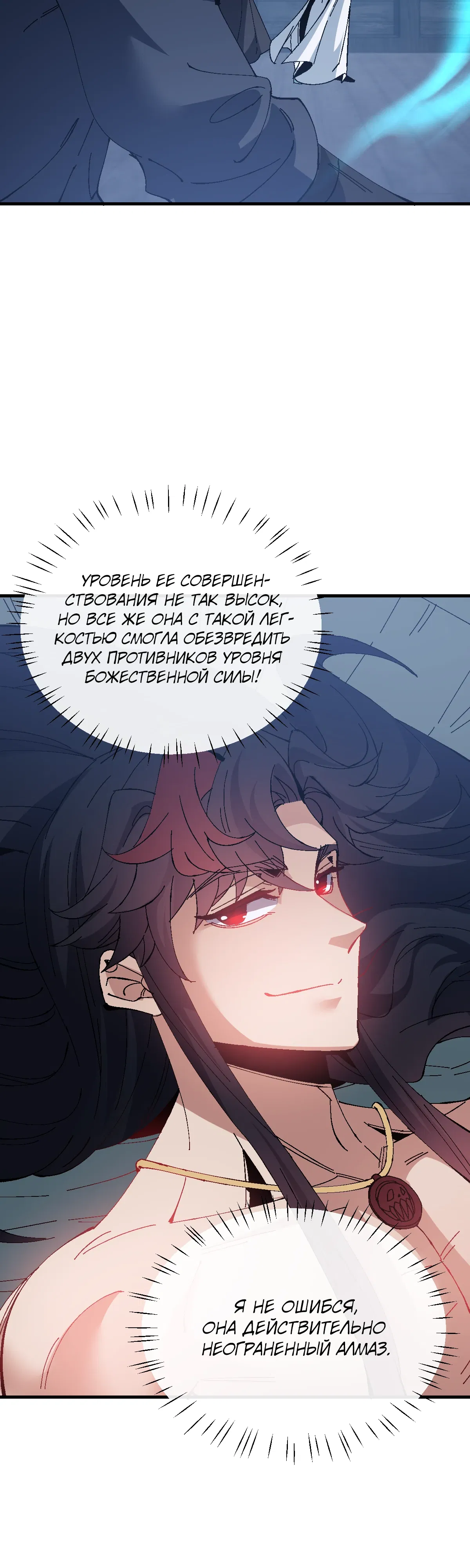 Манга Этот ученик, восставший против учителя, не Сын Божий. - Глава 162 Страница 23