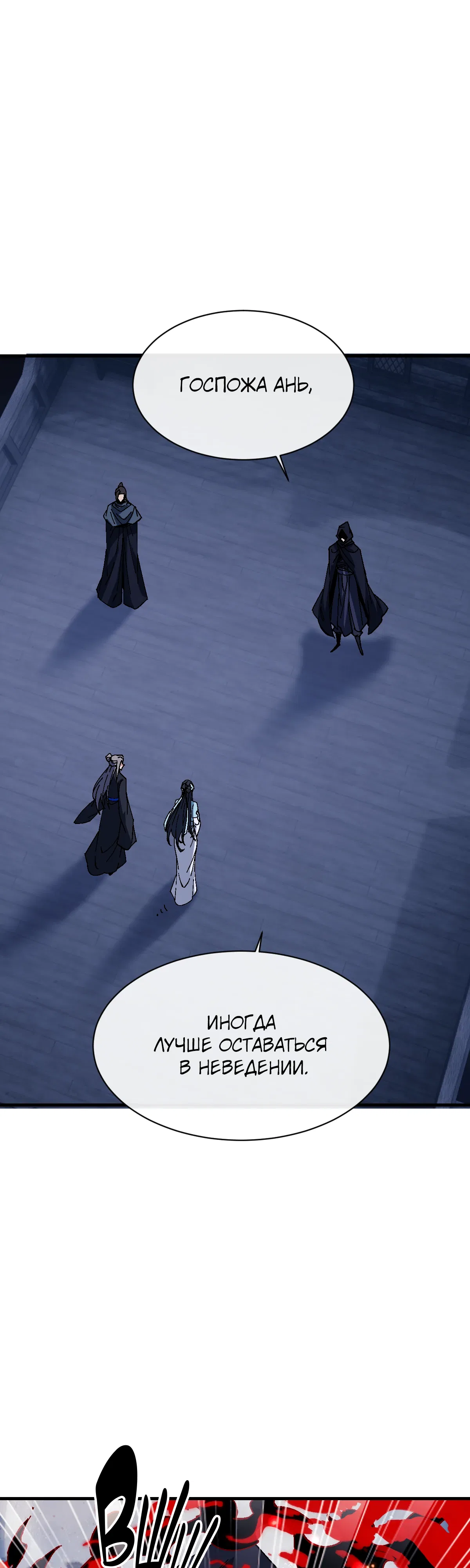 Манга Этот ученик, восставший против учителя, не Сын Божий. - Глава 162 Страница 18