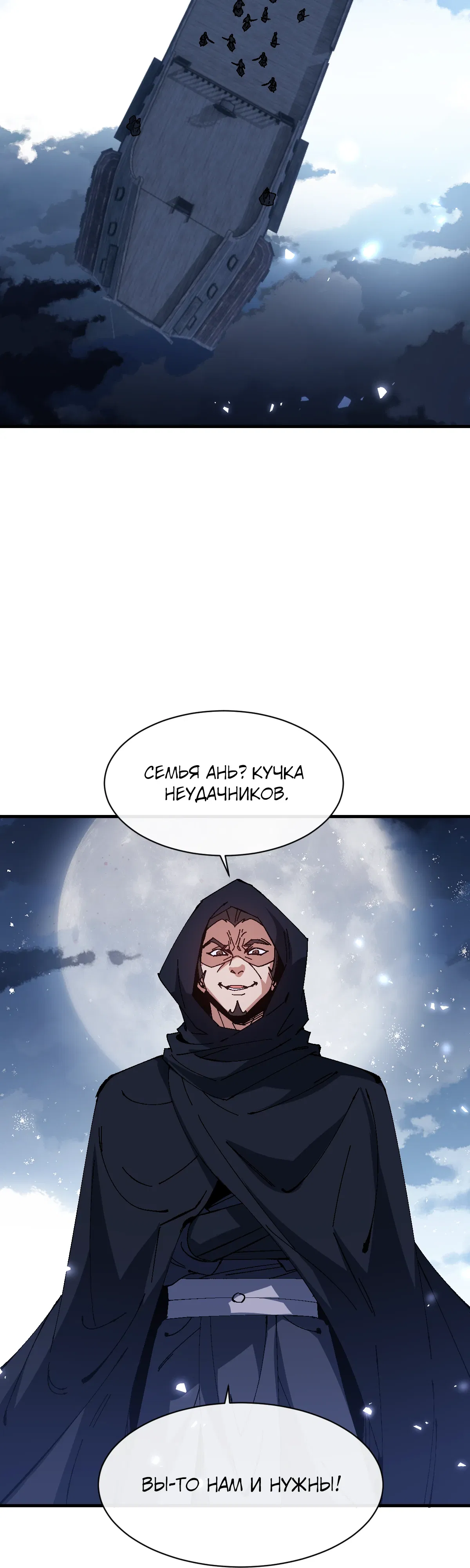 Манга Этот ученик, восставший против учителя, не Сын Божий. - Глава 162 Страница 12