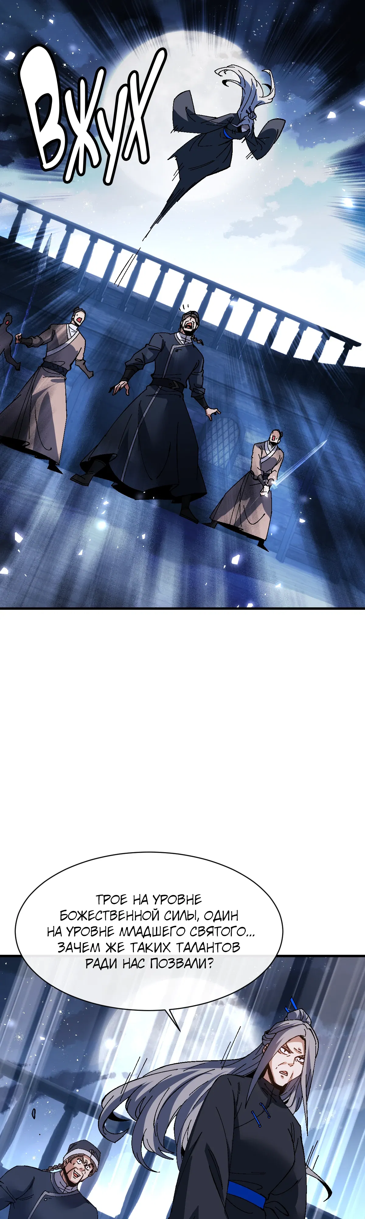 Манга Этот ученик, восставший против учителя, не Сын Божий. - Глава 162 Страница 14