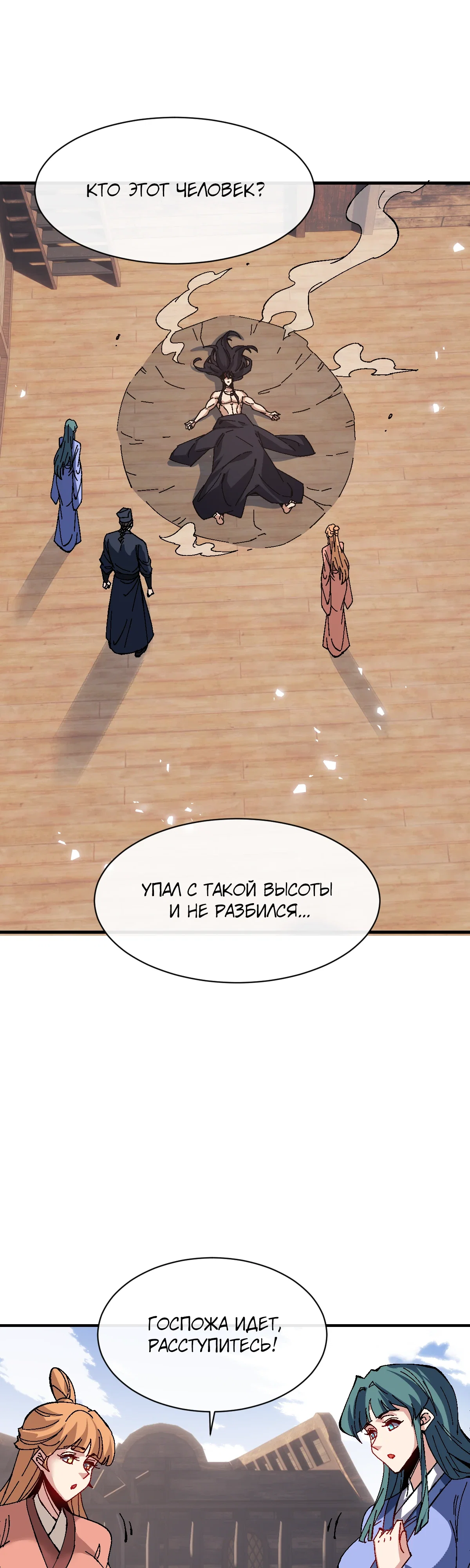 Манга Этот ученик, восставший против учителя, не Сын Божий. - Глава 161 Страница 1