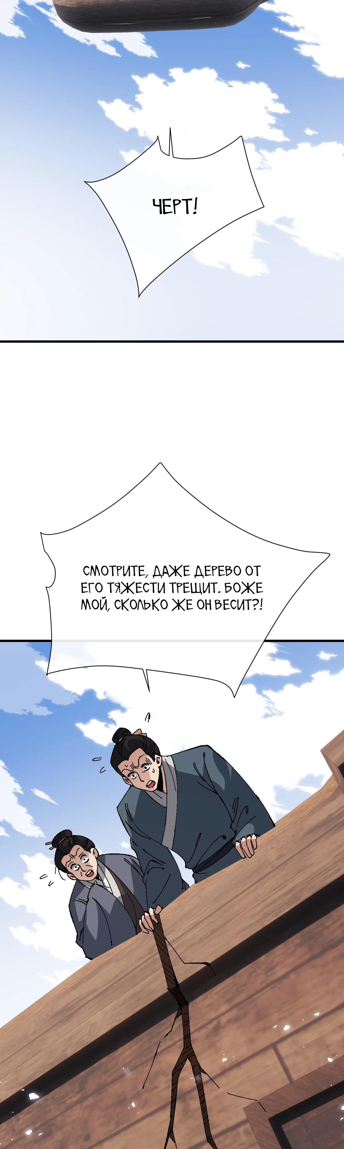 Манга Этот ученик, восставший против учителя, не Сын Божий. - Глава 161 Страница 12