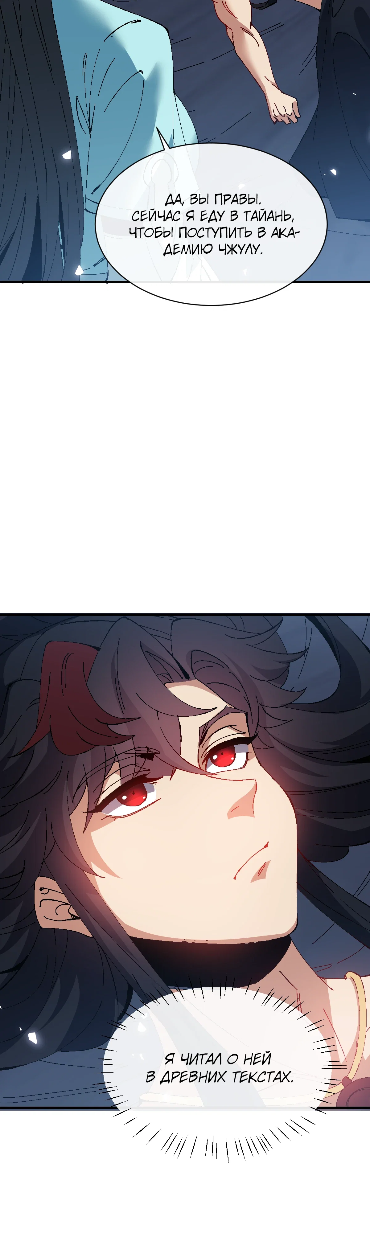 Манга Этот ученик, восставший против учителя, не Сын Божий. - Глава 161 Страница 27