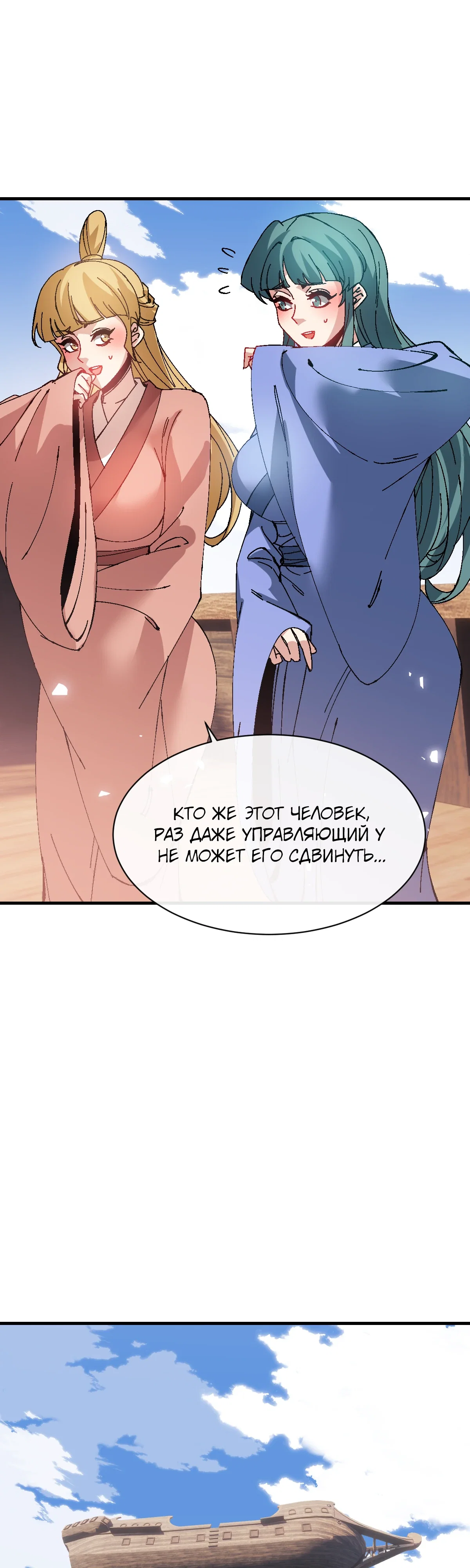 Манга Этот ученик, восставший против учителя, не Сын Божий. - Глава 161 Страница 11