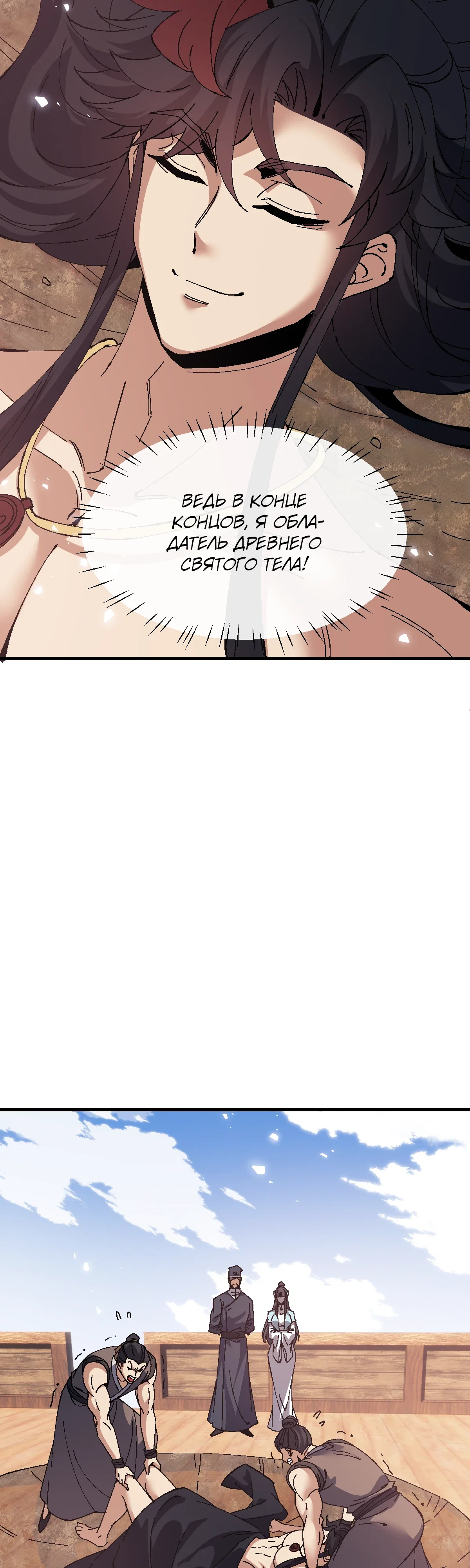Манга Этот ученик, восставший против учителя, не Сын Божий. - Глава 161 Страница 7