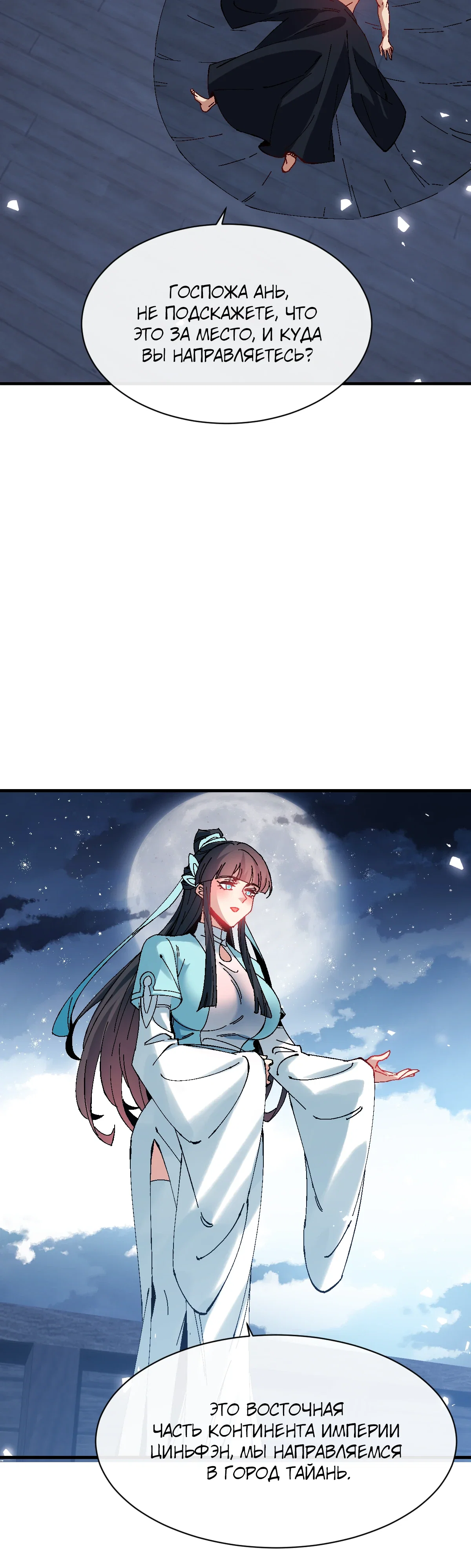 Манга Этот ученик, восставший против учителя, не Сын Божий. - Глава 161 Страница 25