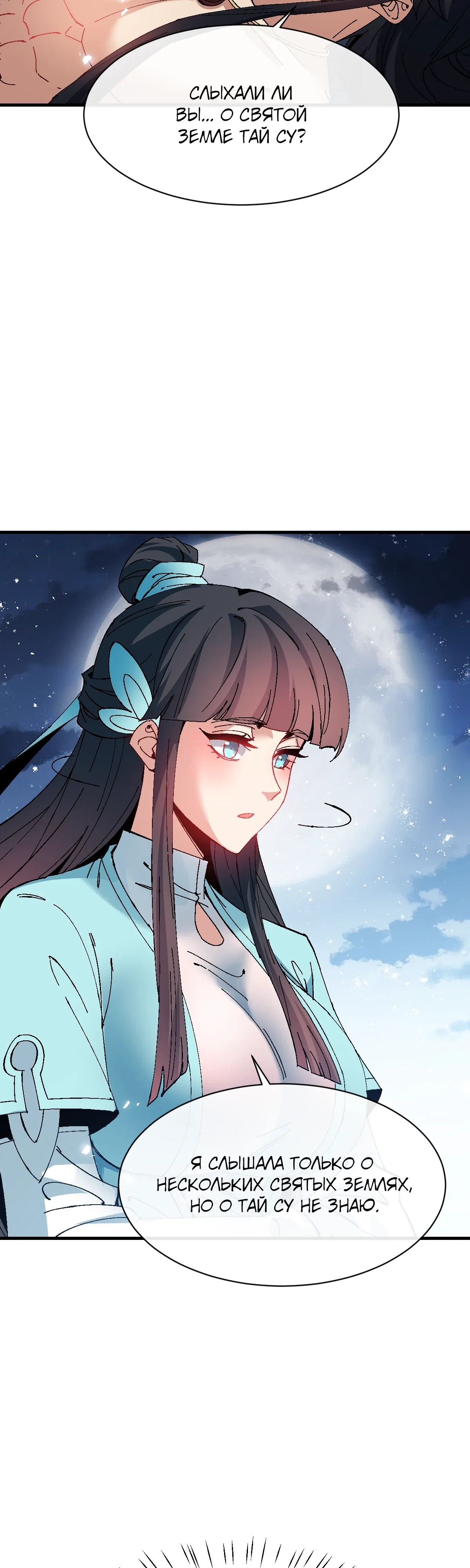 Манга Этот ученик, восставший против учителя, не Сын Божий. - Глава 161 Страница 23