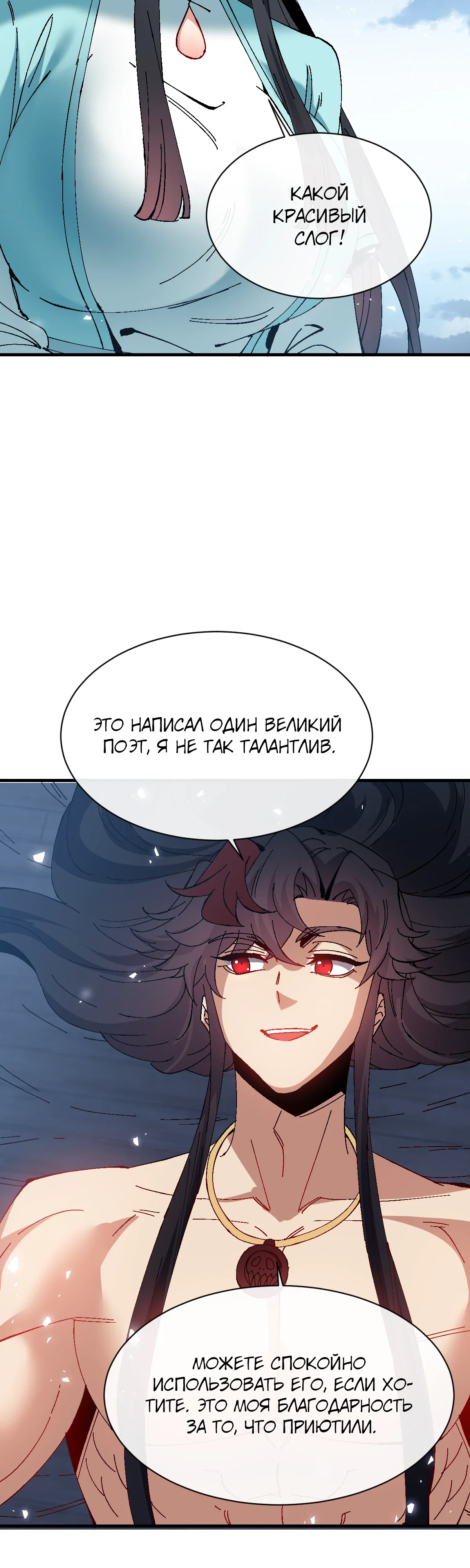 Манга Этот ученик, восставший против учителя, не Сын Божий. - Глава 161 Страница 30