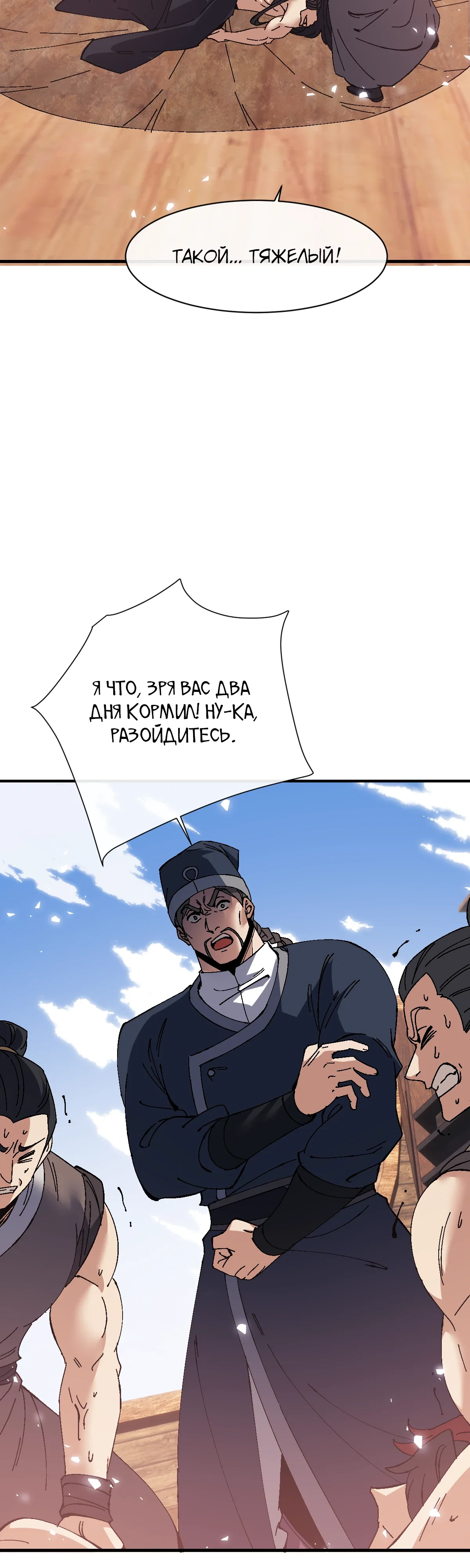 Манга Этот ученик, восставший против учителя, не Сын Божий. - Глава 161 Страница 8