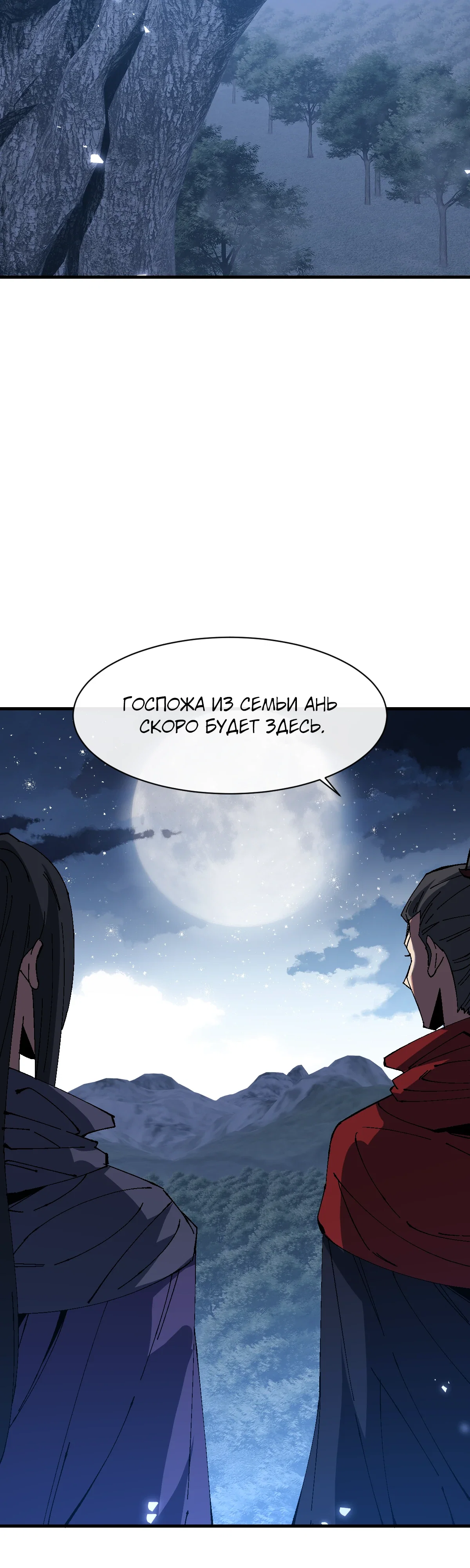 Манга Этот ученик, восставший против учителя, не Сын Божий. - Глава 161 Страница 33