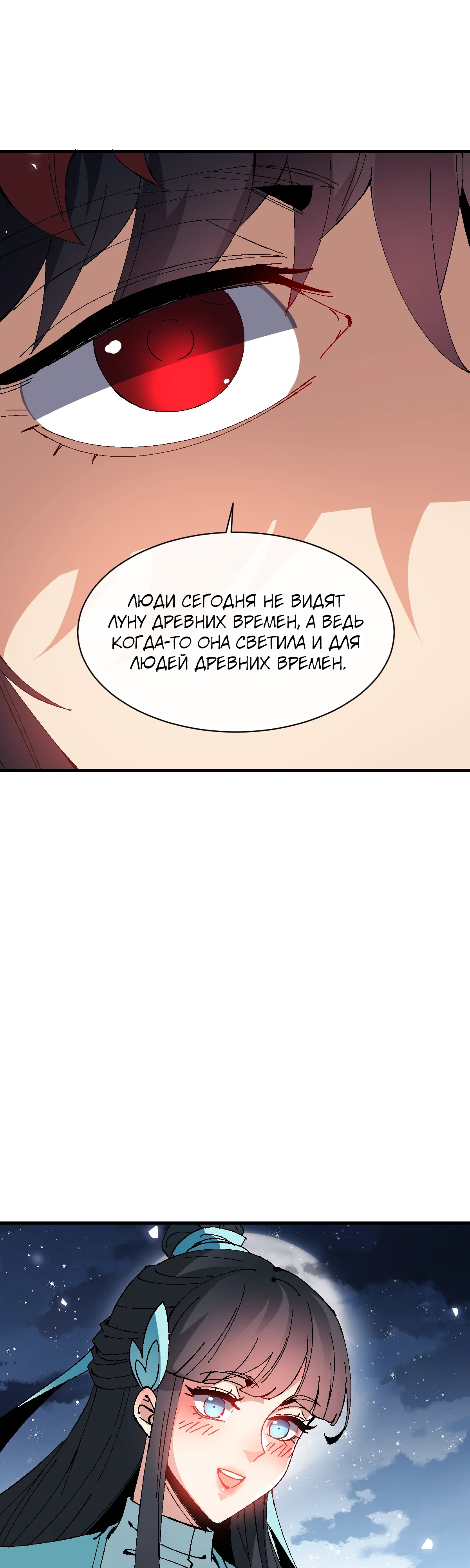 Манга Этот ученик, восставший против учителя, не Сын Божий. - Глава 161 Страница 29