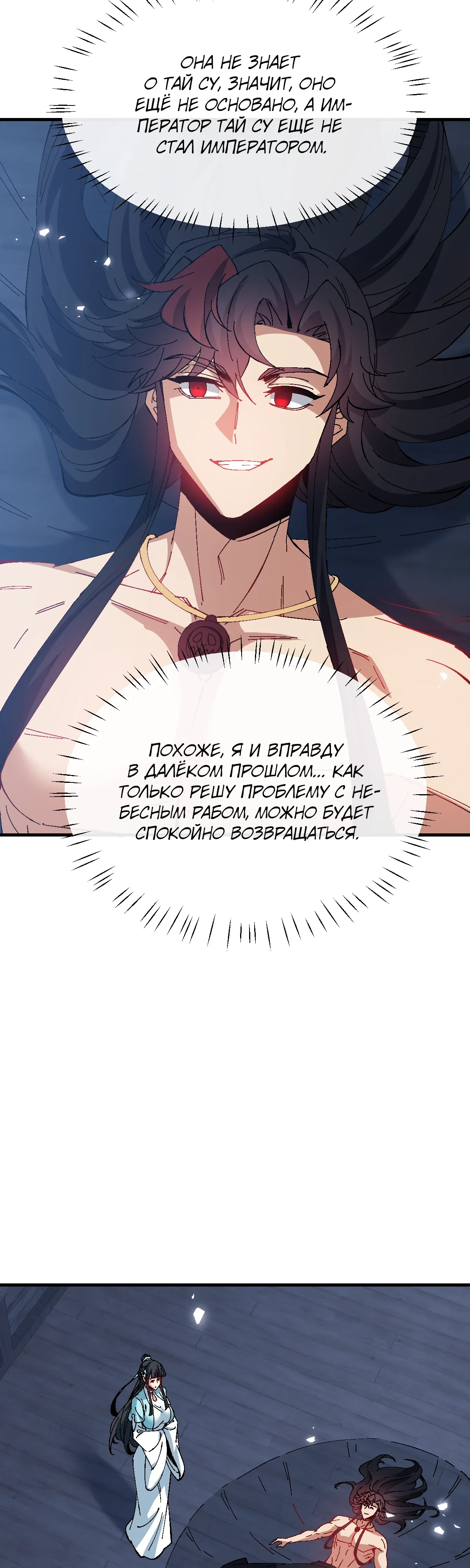 Манга Этот ученик, восставший против учителя, не Сын Божий. - Глава 161 Страница 24