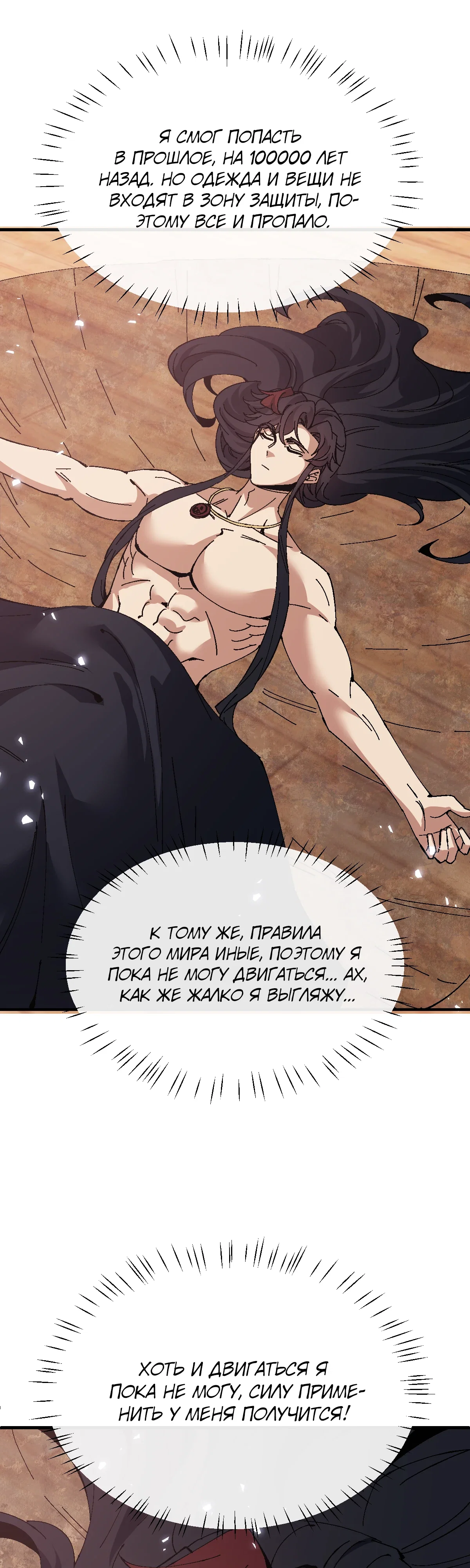 Манга Этот ученик, восставший против учителя, не Сын Божий. - Глава 161 Страница 6