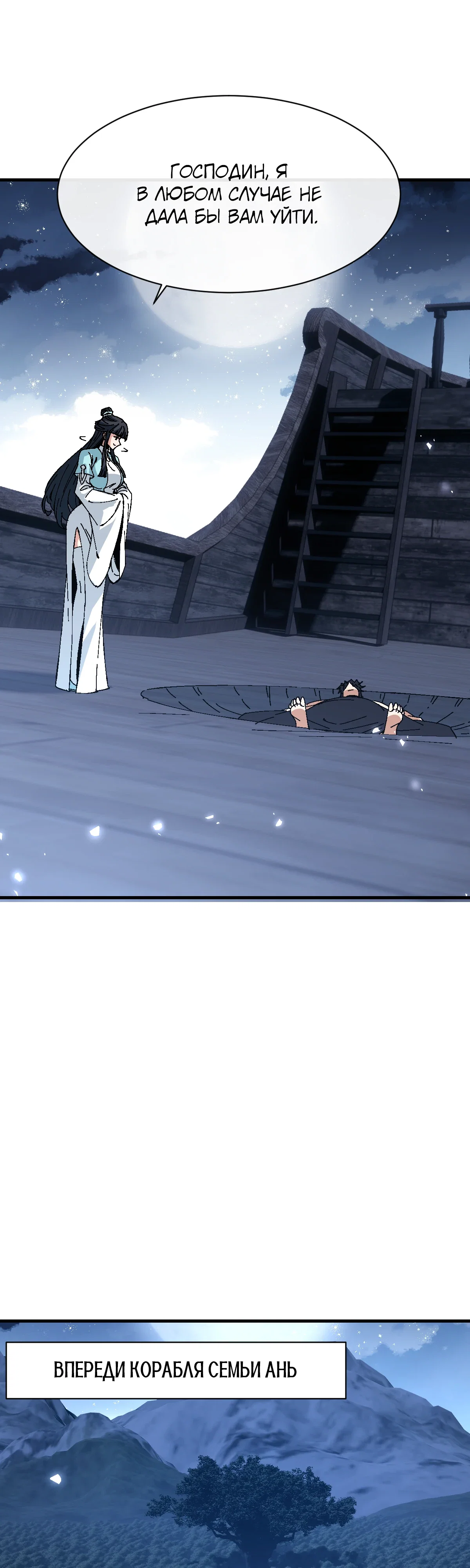 Манга Этот ученик, восставший против учителя, не Сын Божий. - Глава 161 Страница 31