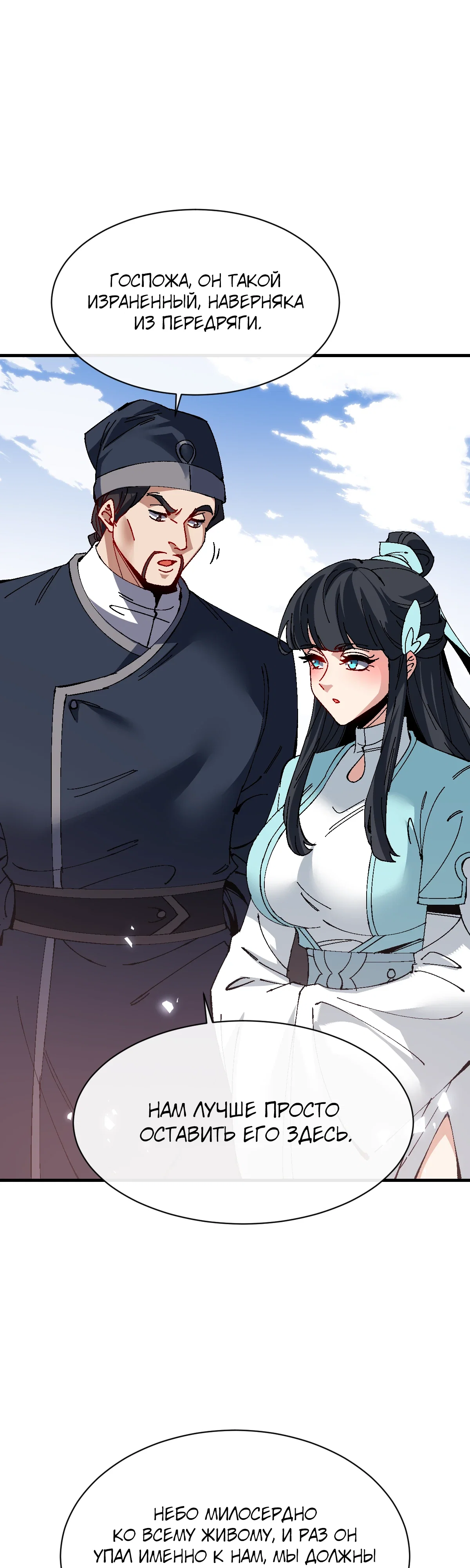 Манга Этот ученик, восставший против учителя, не Сын Божий. - Глава 161 Страница 4