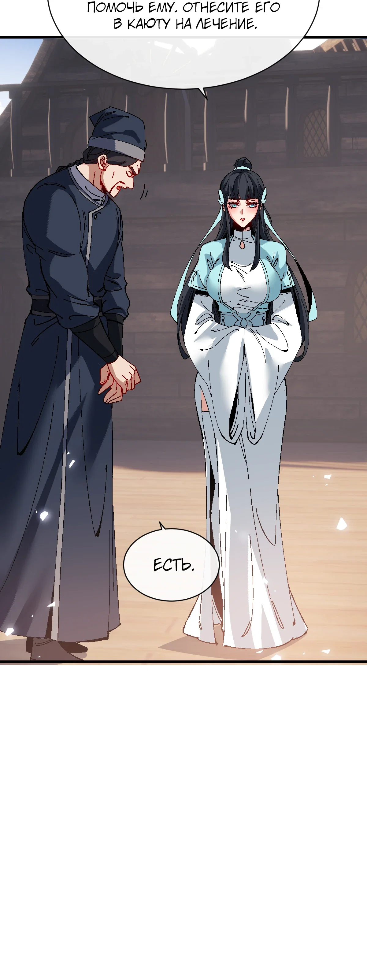 Манга Этот ученик, восставший против учителя, не Сын Божий. - Глава 161 Страница 5