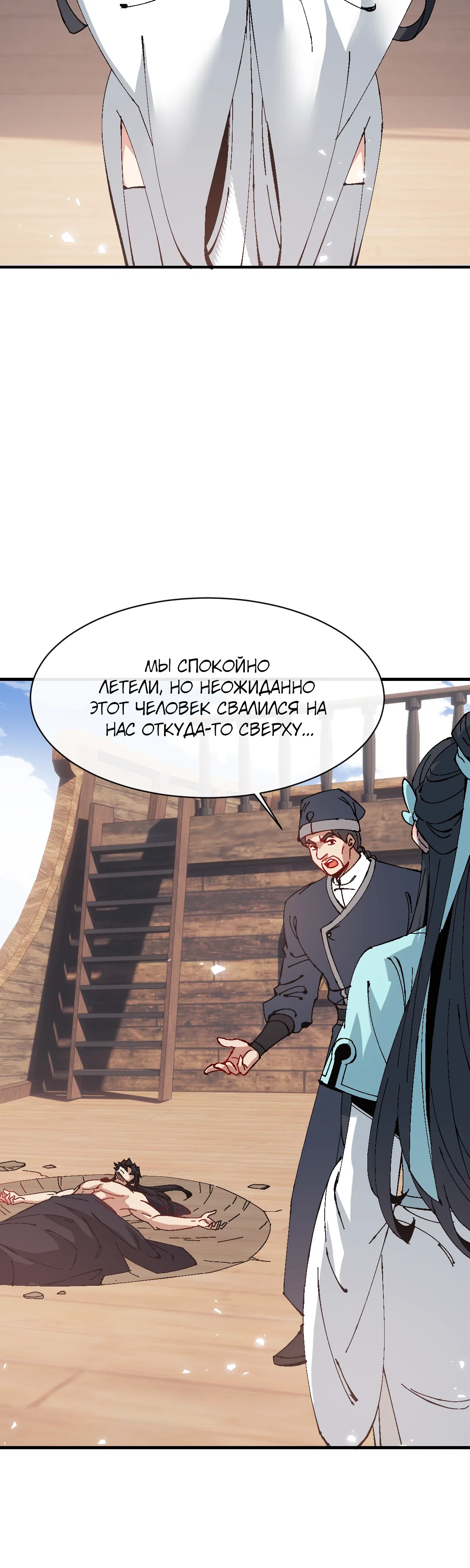 Манга Этот ученик, восставший против учителя, не Сын Божий. - Глава 161 Страница 3