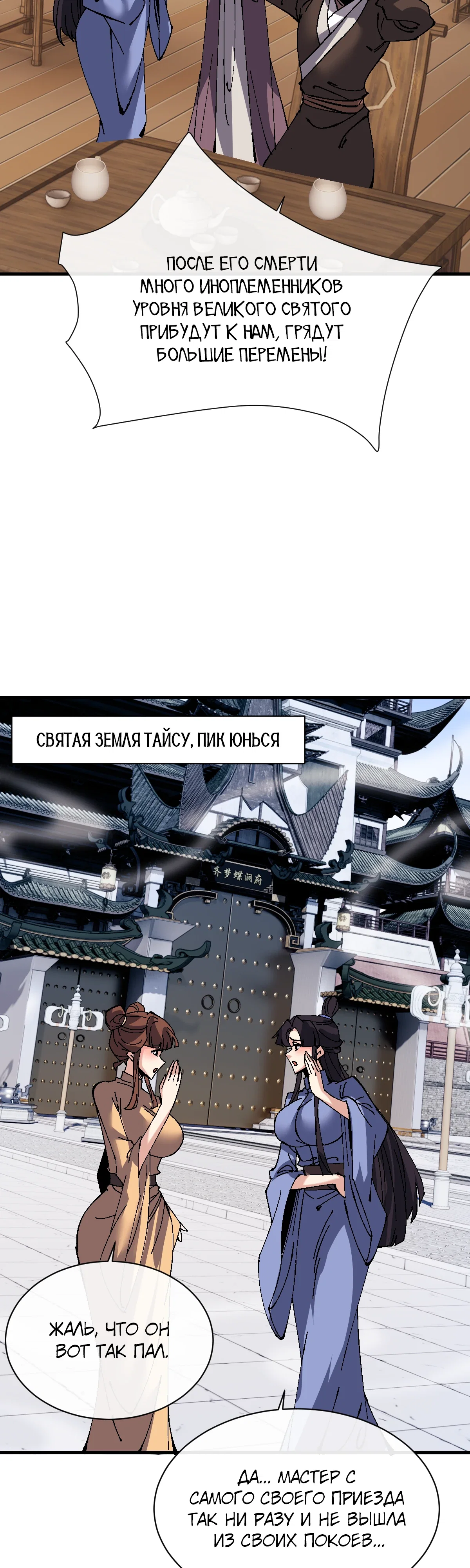 Манга Этот ученик, восставший против учителя, не Сын Божий. - Глава 160 Страница 19