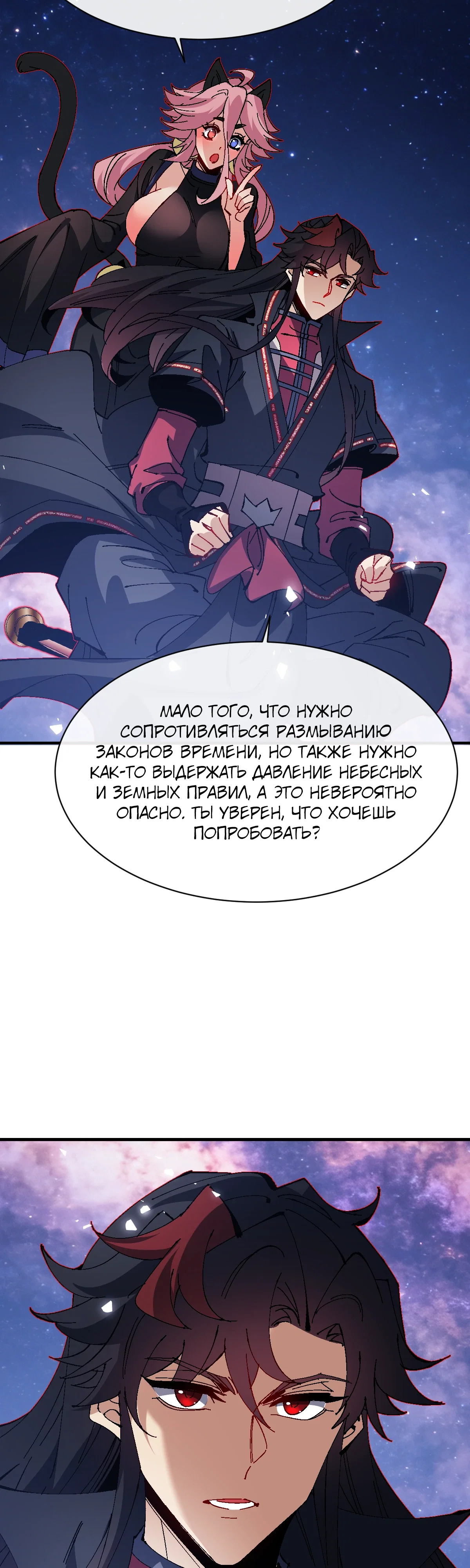 Манга Этот ученик, восставший против учителя, не Сын Божий. - Глава 160 Страница 24