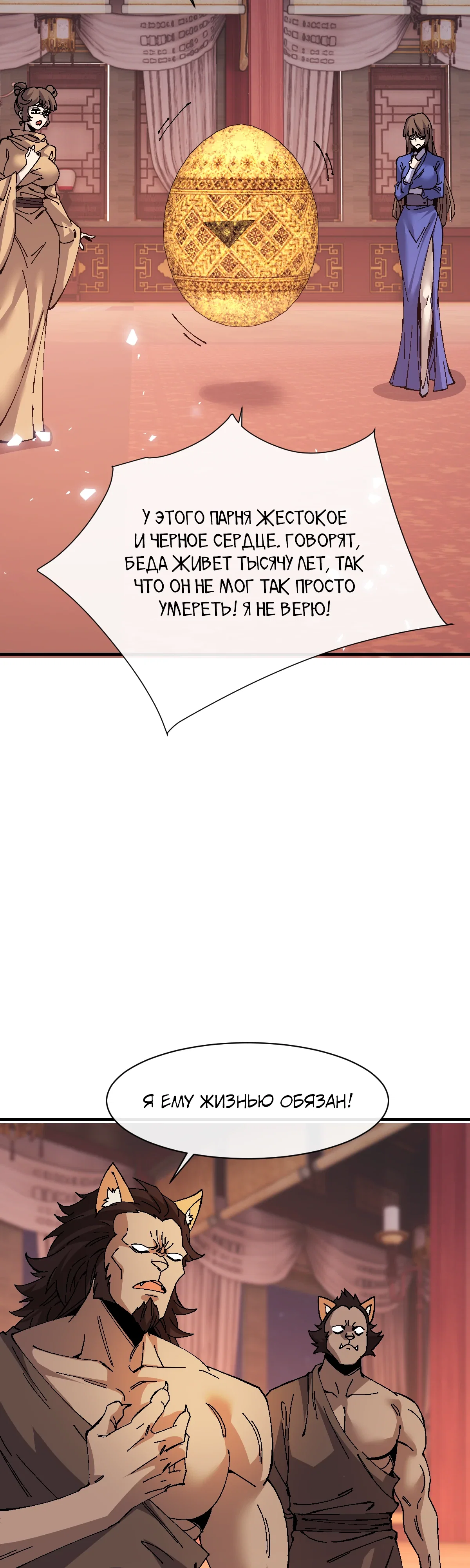 Манга Этот ученик, восставший против учителя, не Сын Божий. - Глава 160 Страница 9