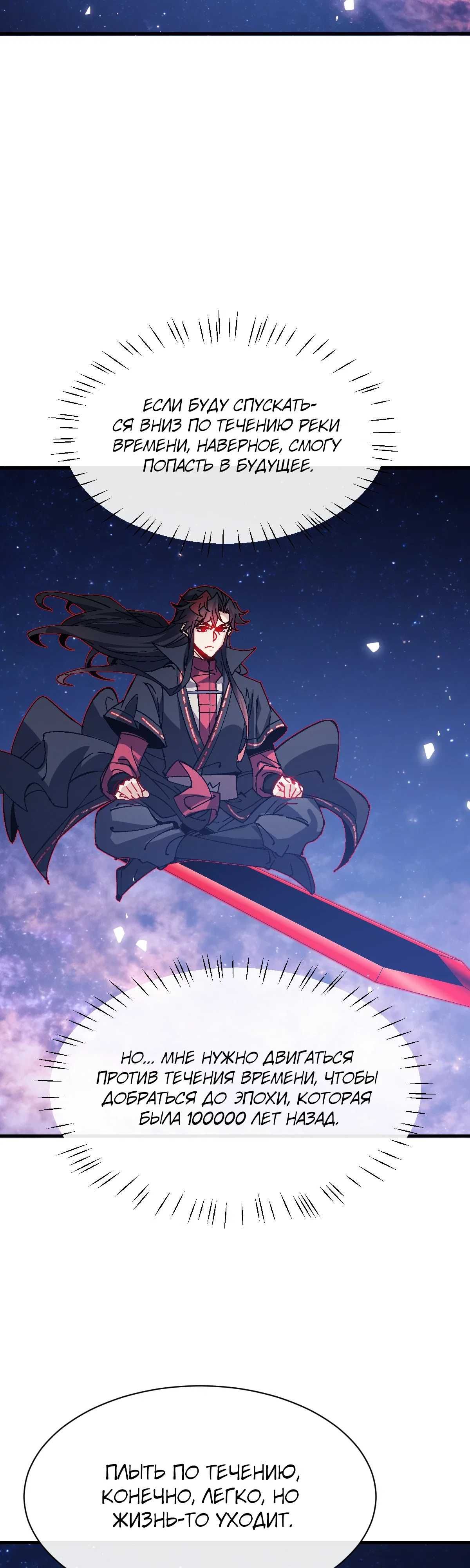 Манга Этот ученик, восставший против учителя, не Сын Божий. - Глава 160 Страница 23