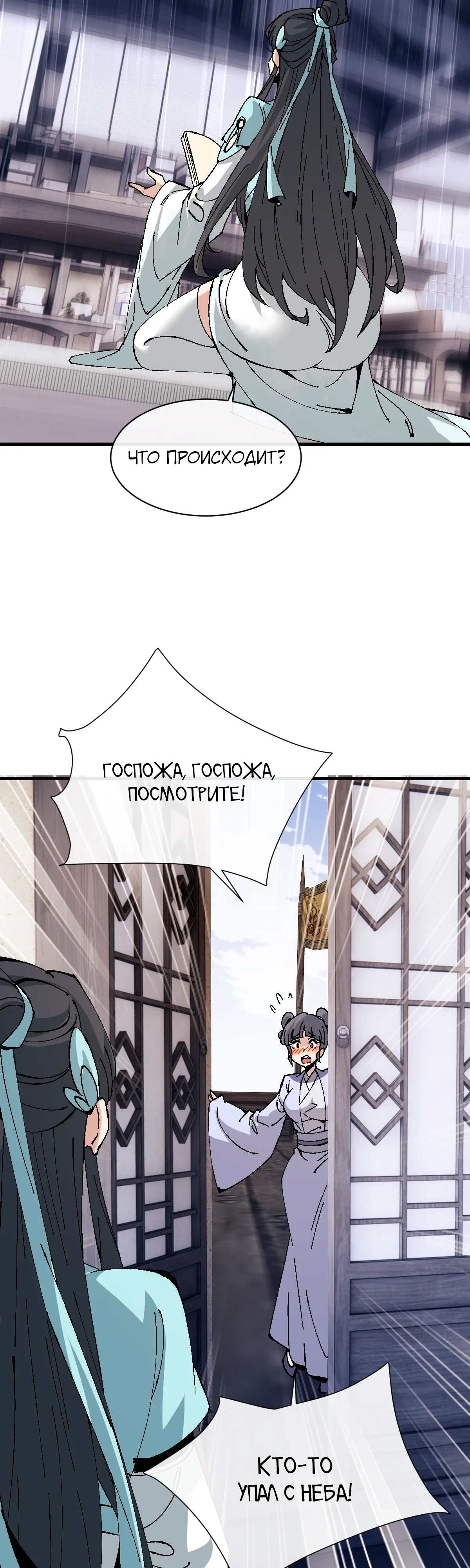 Манга Этот ученик, восставший против учителя, не Сын Божий. - Глава 160 Страница 32