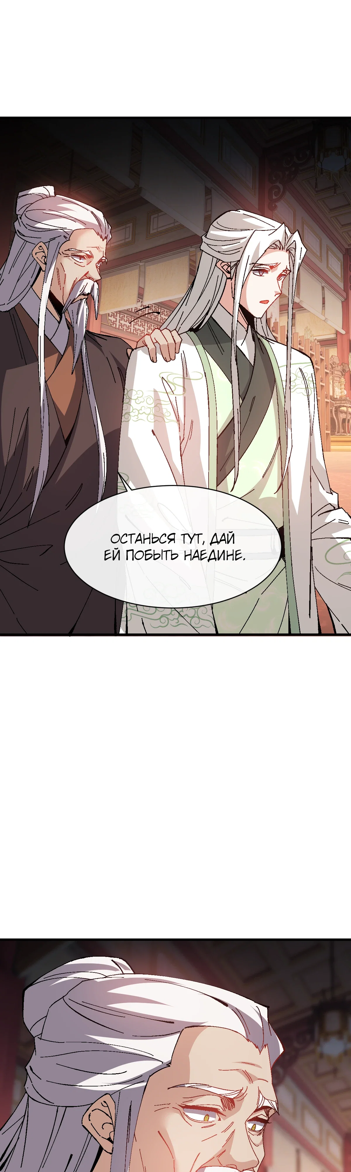 Манга Этот ученик, восставший против учителя, не Сын Божий. - Глава 160 Страница 16