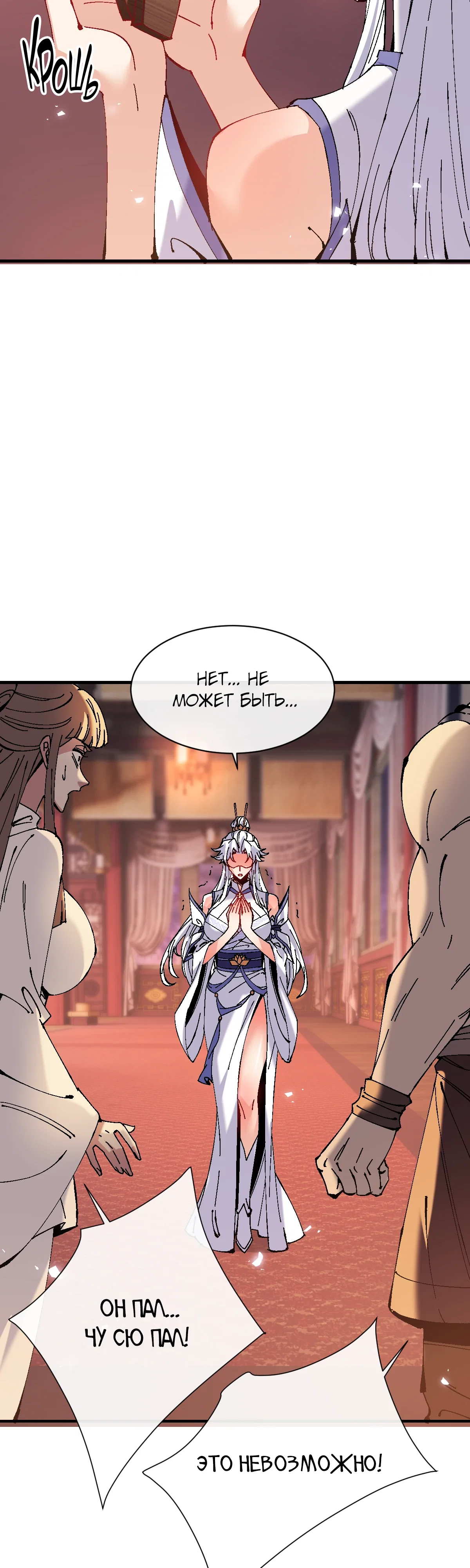 Манга Этот ученик, восставший против учителя, не Сын Божий. - Глава 160 Страница 7