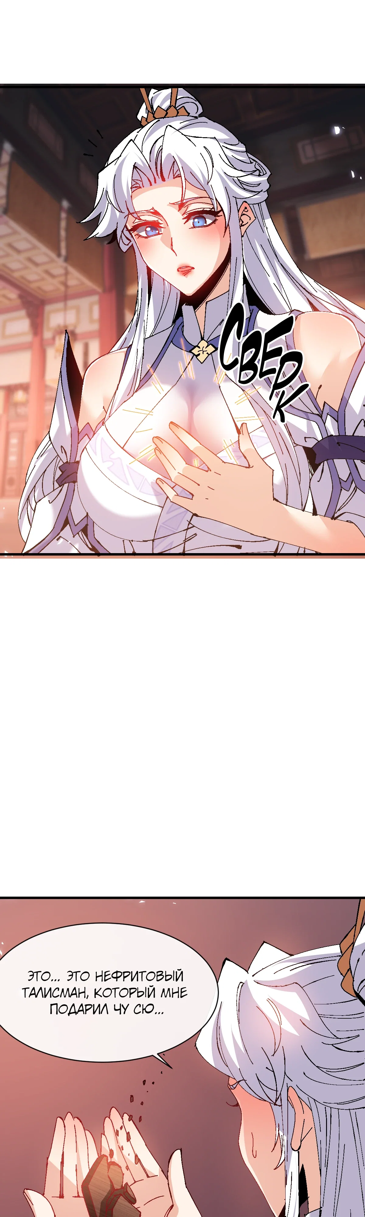 Манга Этот ученик, восставший против учителя, не Сын Божий. - Глава 160 Страница 6