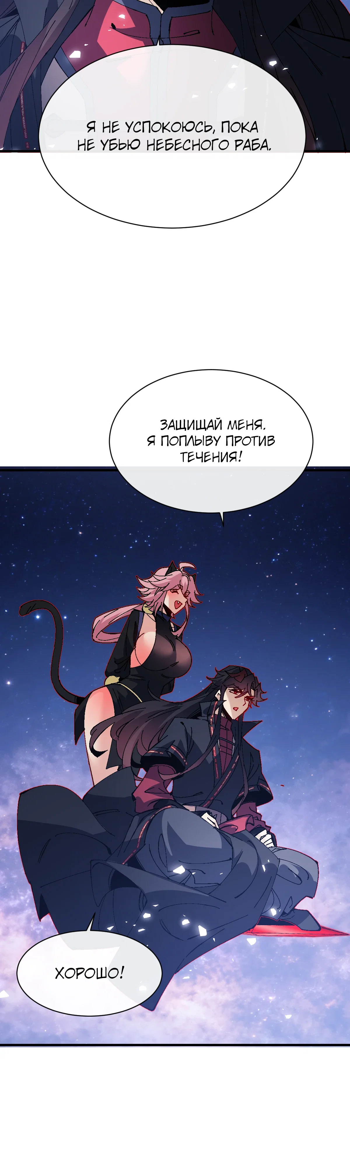 Манга Этот ученик, восставший против учителя, не Сын Божий. - Глава 160 Страница 25